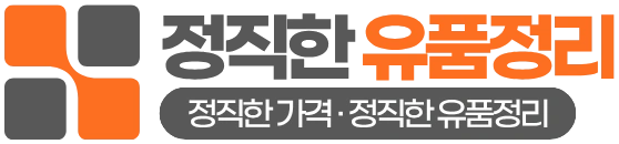 정직한유품정리